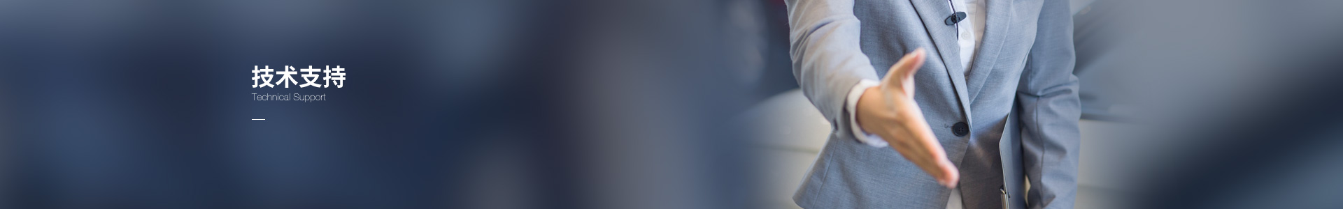 河北技術(shù)支持